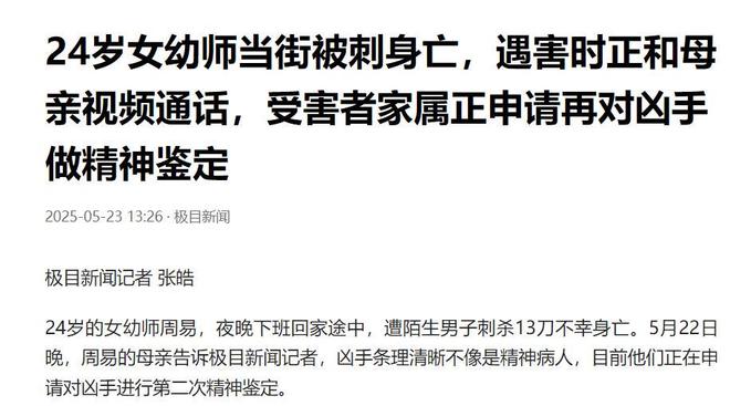 刺身亡真容曝光很漂亮警方通报母亲发声PG电子麻将胡了24岁女幼师当街被